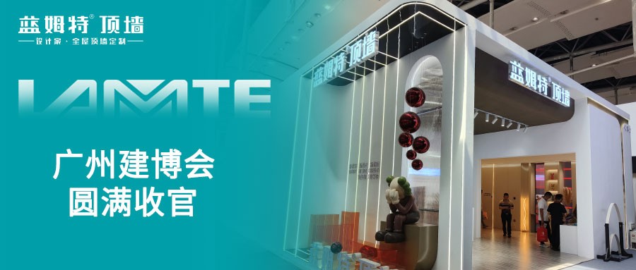 广州建博会 · 品牌回顾